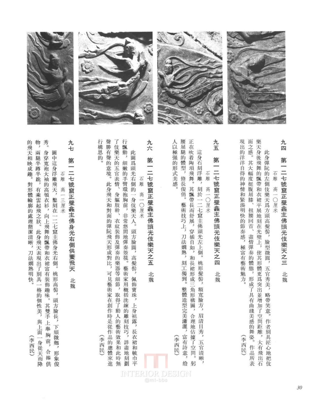 [中國美術全集·雕塑編·8·麥積山石窟雕塑].孫紀元.掃描版_页面_306.jpg.jpg