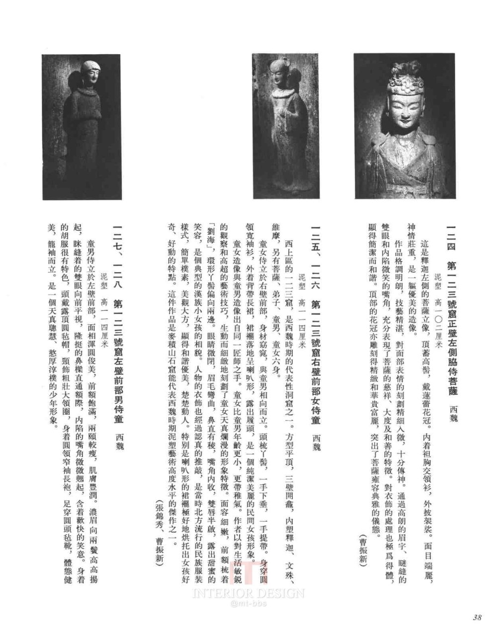 [中國美術全集·雕塑編·8·麥積山石窟雕塑].孫紀元.掃描版_页面_314.jpg.jpg