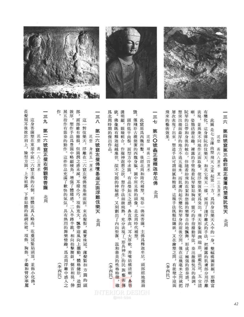 [中國美術全集·雕塑編·8·麥積山石窟雕塑].孫紀元.掃描版_页面_318.jpg.jpg