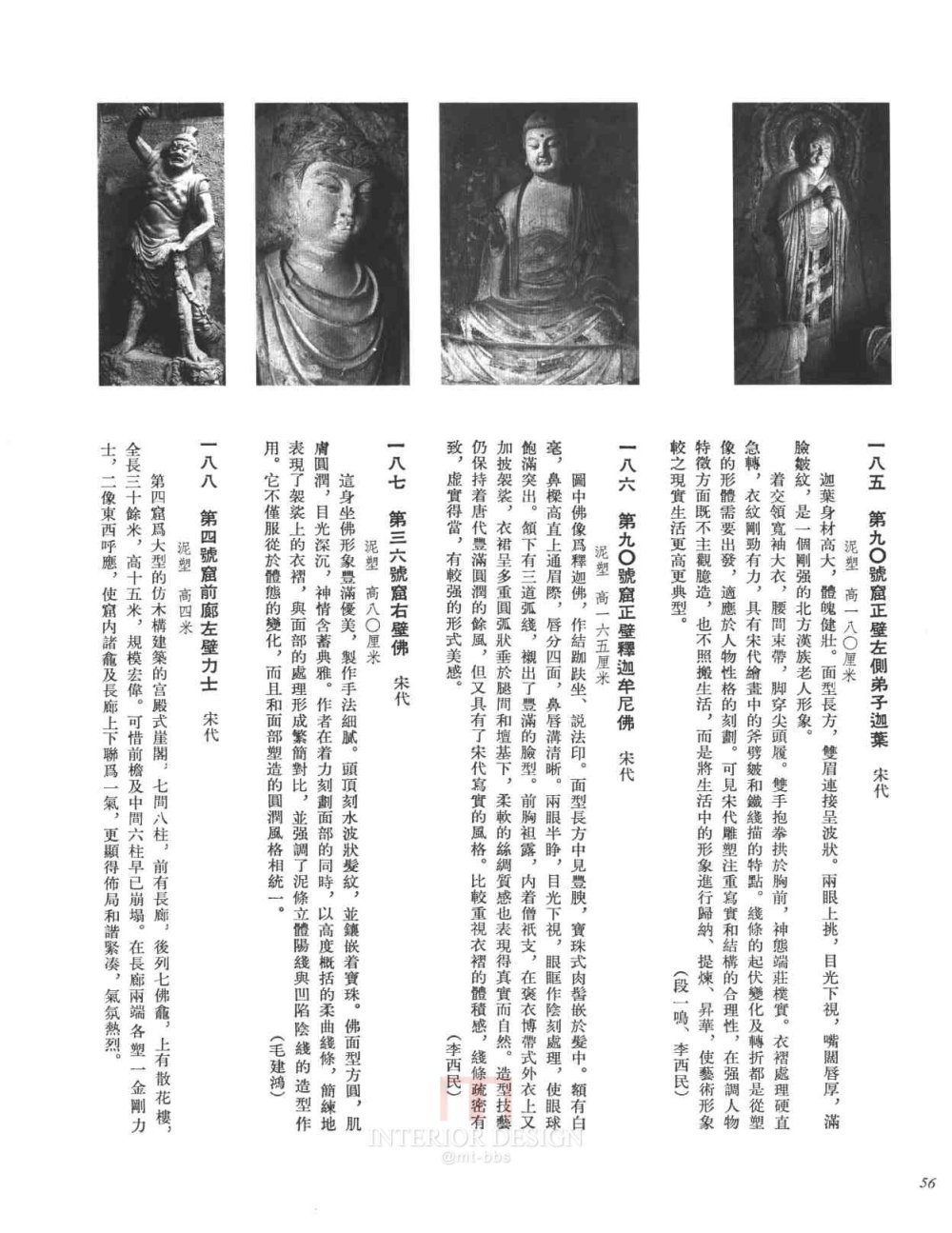 [中國美術全集·雕塑編·8·麥積山石窟雕塑].孫紀元.掃描版_页面_332.jpg.jpg