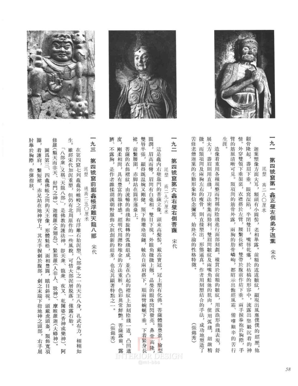 [中國美術全集·雕塑編·8·麥積山石窟雕塑].孫紀元.掃描版_页面_334.jpg.jpg