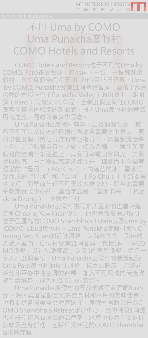 不丹 Uma by COMO Uma Punakha度假村( COMO Hotels and Resorts）_说明.png