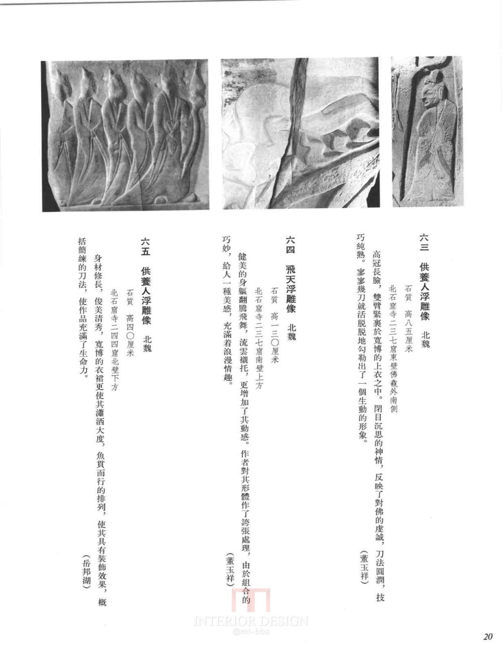 [中國美術全集·雕塑編·9·炳靈寺等石窟雕塑].董玉祥.掃描版_页面_235.jpg.jpg