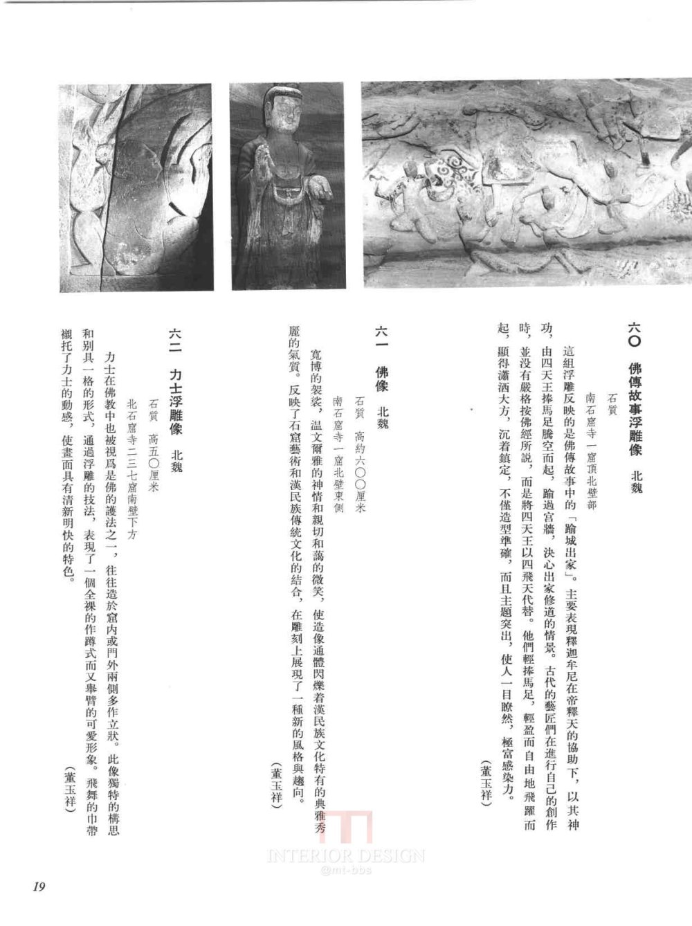 [中國美術全集·雕塑編·9·炳靈寺等石窟雕塑].董玉祥.掃描版_页面_234.jpg.jpg