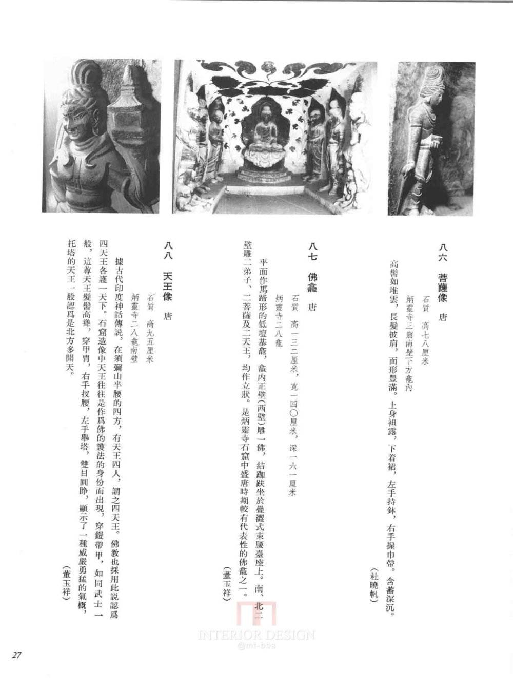 [中國美術全集·雕塑編·9·炳靈寺等石窟雕塑].董玉祥.掃描版_页面_242.jpg.jpg