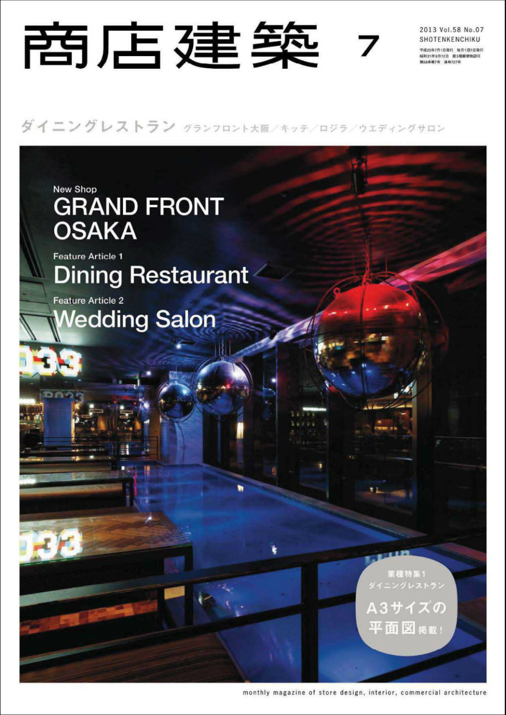 《商店建筑》2013-7月号---超经典日本杂志_1_页面_001.jpg