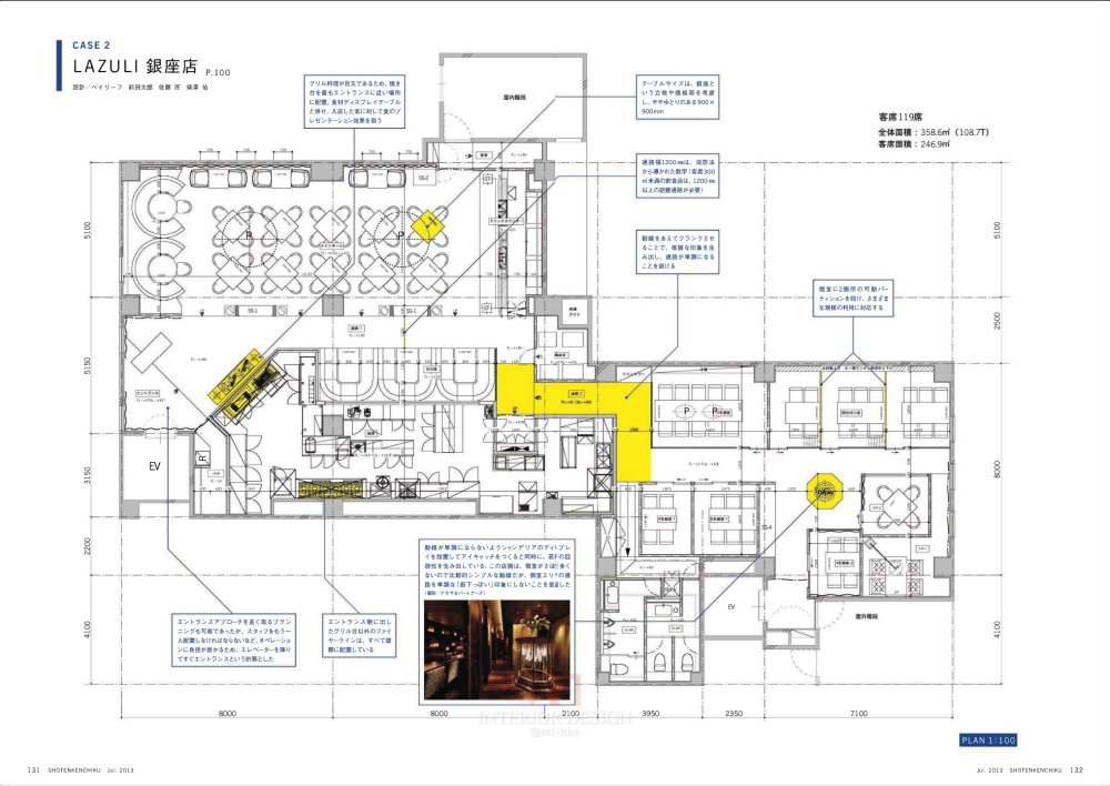 《商店建筑》2013-7月号---超经典日本杂志_1_页面_068.jpg