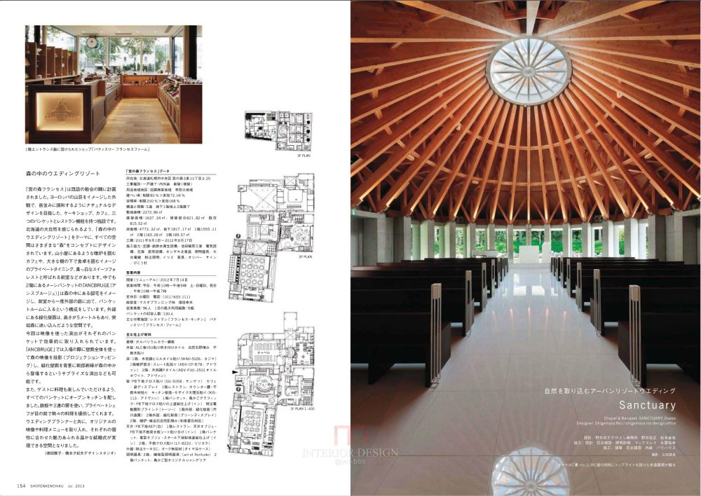 《商店建筑》2013-7月号---超经典日本杂志_1_页面_080.jpg
