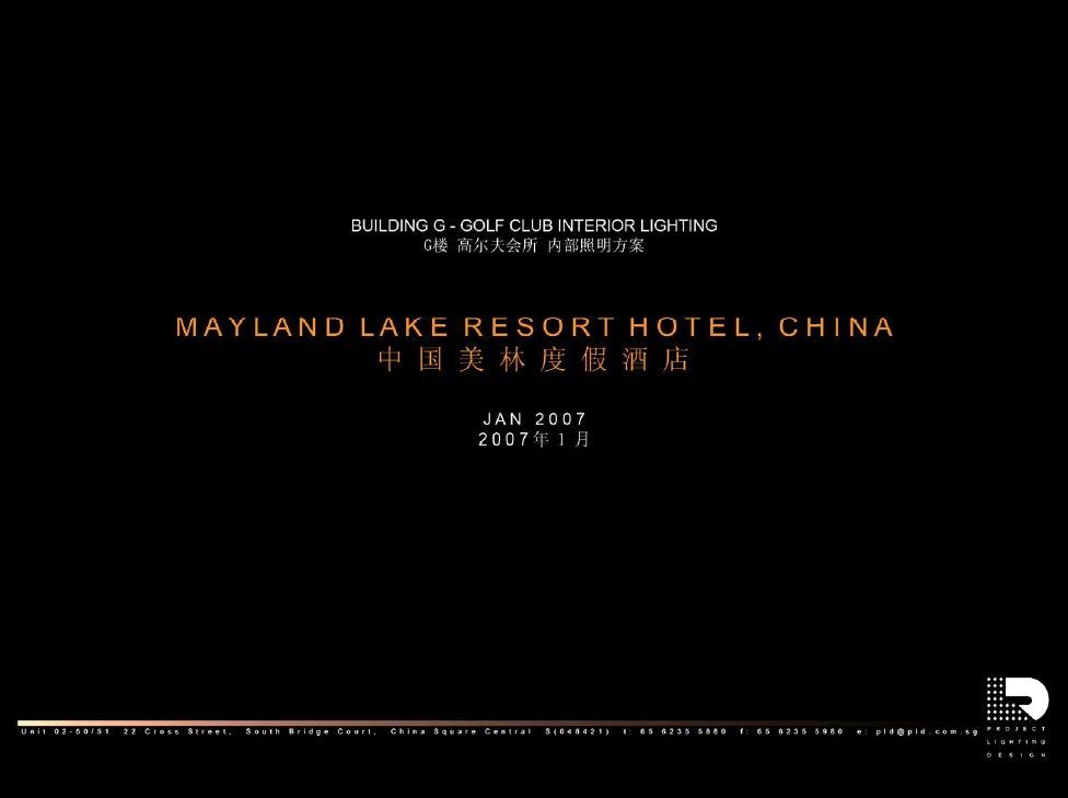 PLD---中国美林湖度假酒店照明设计方案  2007_2.jpg