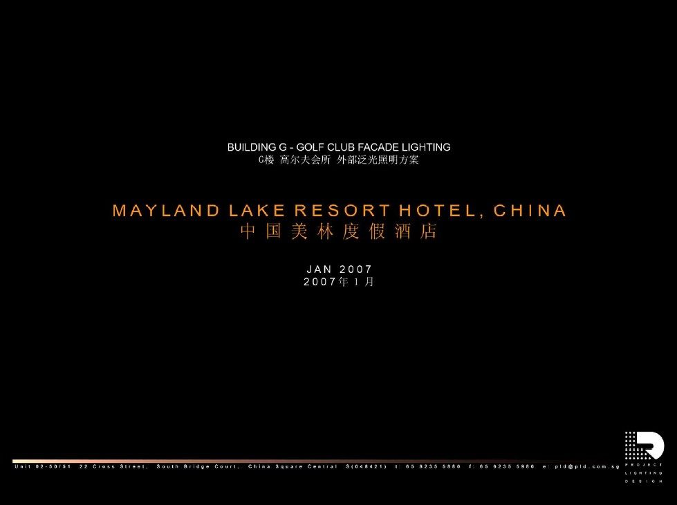 PLD---中国美林湖度假酒店照明设计方案  2007_17.jpg