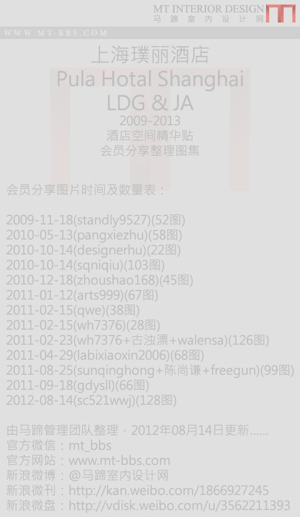 上海璞丽酒店(酒店空间精华贴整理图集)20120814更新_上海璞丽酒店(酒店空间精华贴整理图集)20120814更新.png