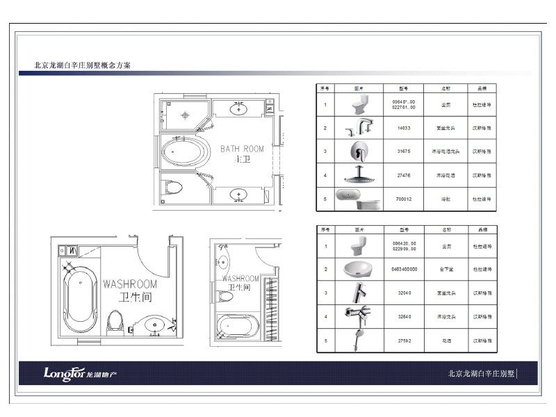 北京龙湖白辛庄别墅软装方案案例_0023.jpg