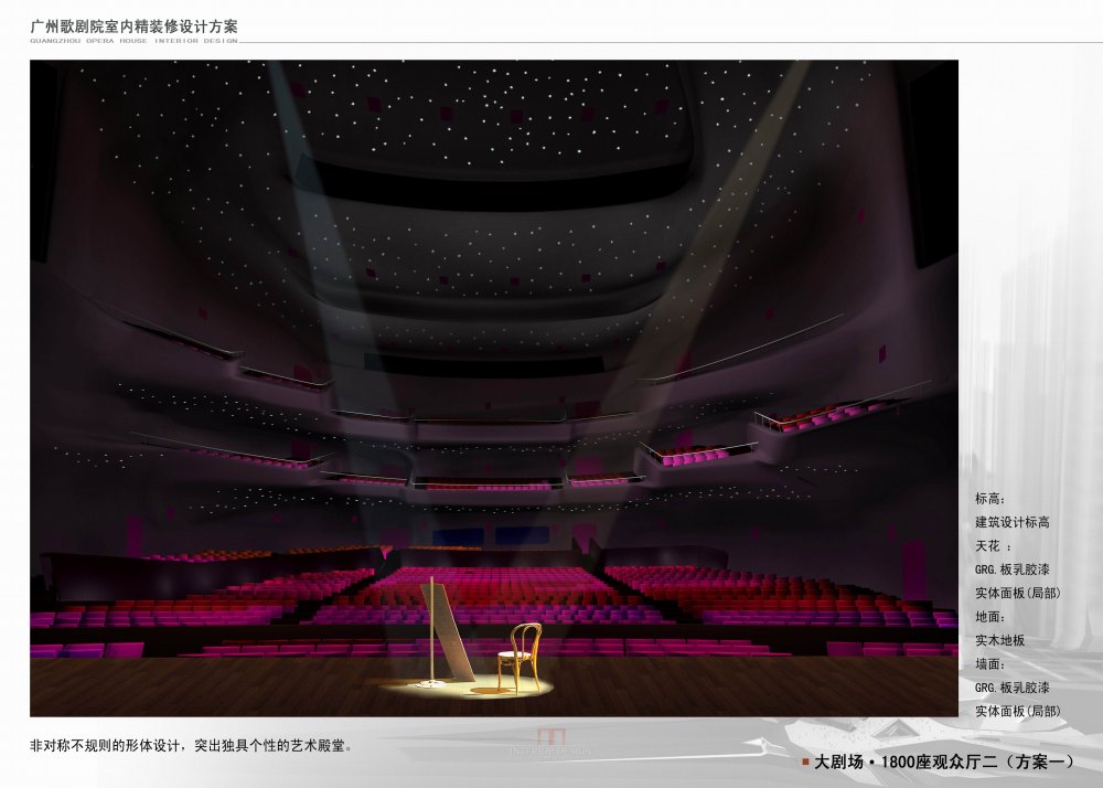 广州歌剧院全套室内设计方案文本——女魔头（Zaha Hadid）_009   1800座观众厅.jpg