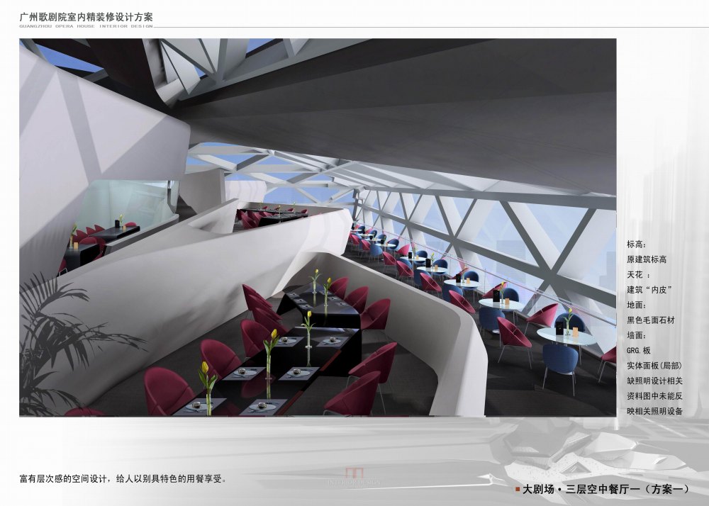 广州歌剧院全套室内设计方案文本——女魔头（Zaha Hadid）_017 三层空中餐厅.JPG