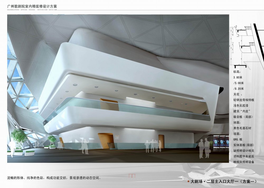 广州歌剧院全套室内设计方案文本——女魔头（Zaha Hadid）_001二层主入口大厅1.jpg
