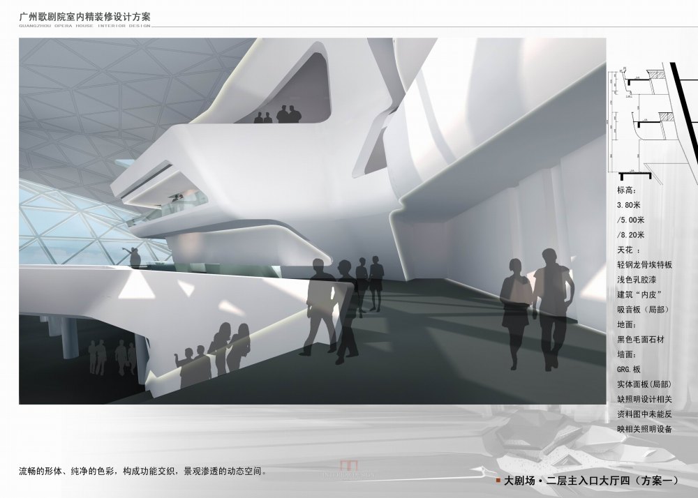 广州歌剧院全套室内设计方案文本——女魔头（Zaha Hadid）_004二层主入口大厅4_ZHA.jpg