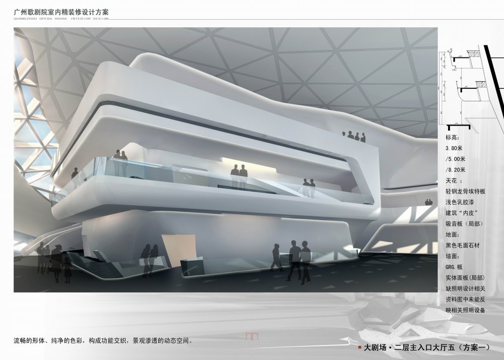 广州歌剧院全套室内设计方案文本——女魔头（Zaha Hadid）_005二层主入口大厅ZHA.jpg