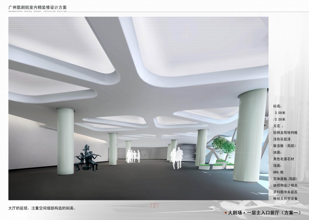 广州歌剧院全套室内设计方案文本——女魔头（Zaha Hadid）_007 一层主入口前厅.jpg