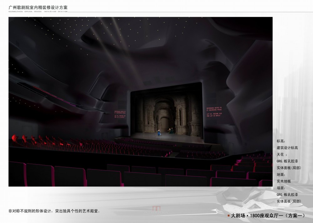广州歌剧院全套室内设计方案文本——女魔头（Zaha Hadid）_008   1800座观众厅 ZHA.jpg