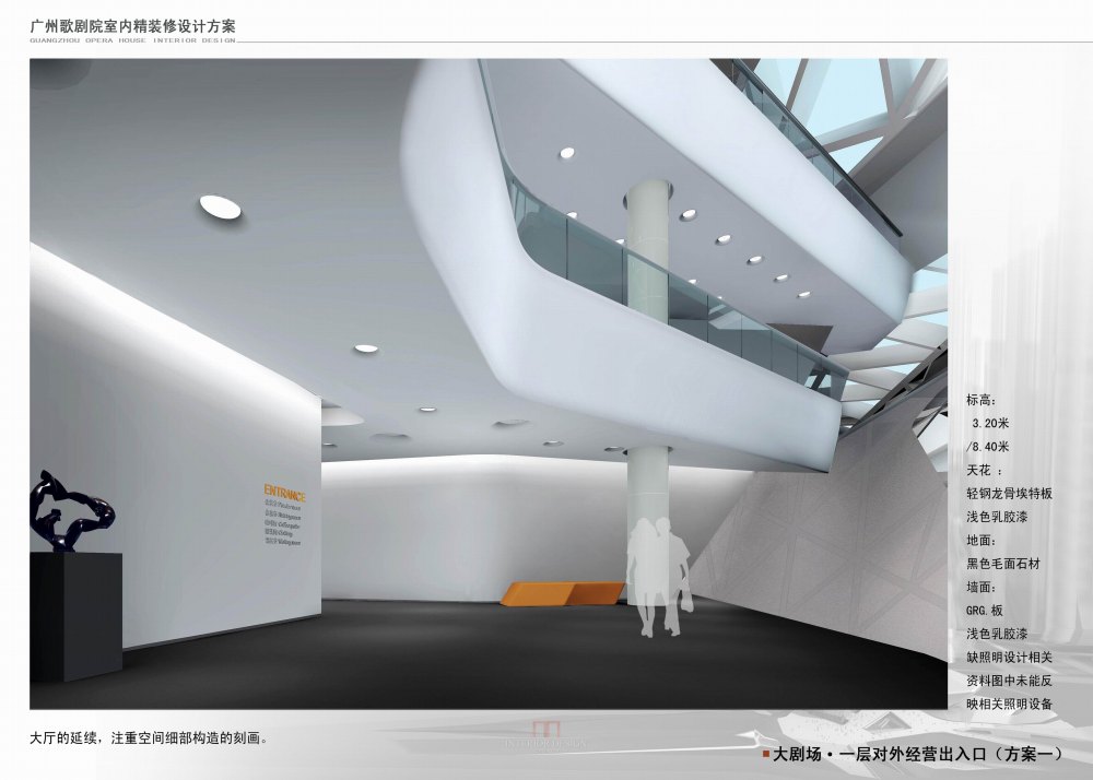 广州歌剧院全套室内设计方案文本——女魔头（Zaha Hadid）_010   对外经营出入口.jpg
