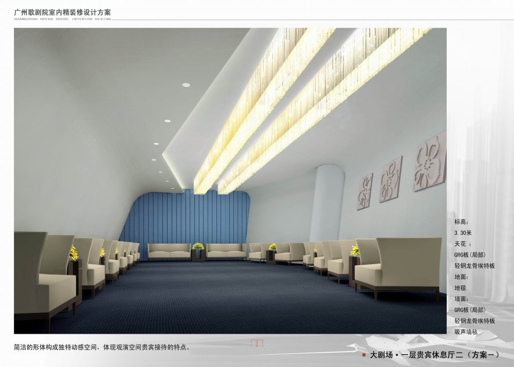 广州歌剧院全套室内设计方案文本——女魔头（Zaha Hadid）_012 一层贵宾休息厅.jpg