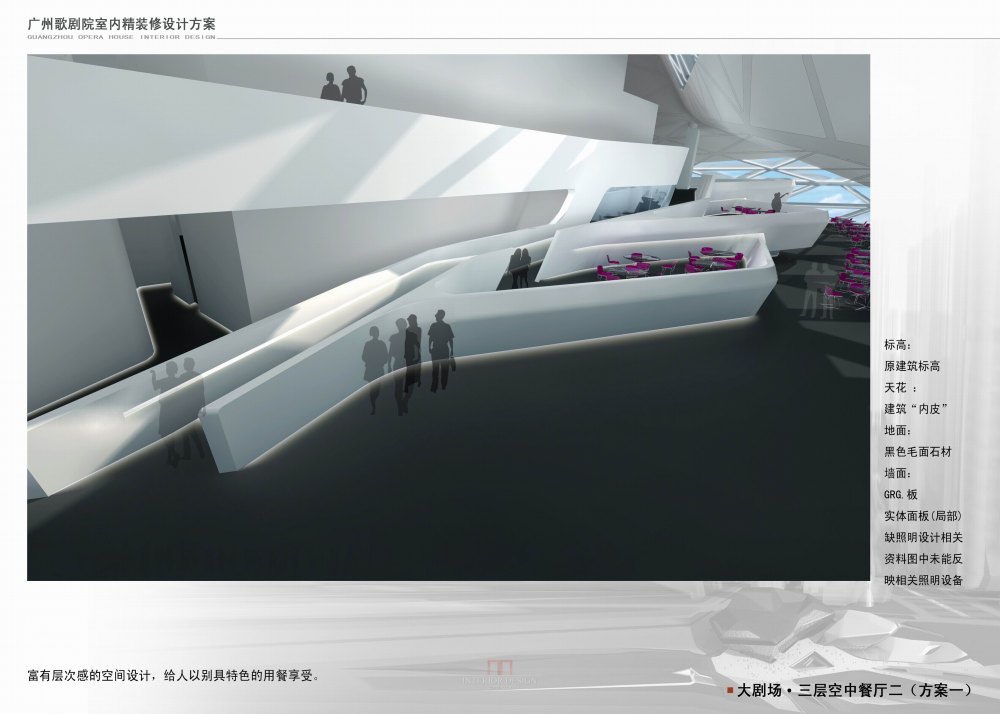 广州歌剧院全套室内设计方案文本——女魔头（Zaha Hadid）_018 三层空中餐厅2_ZHA.jpg