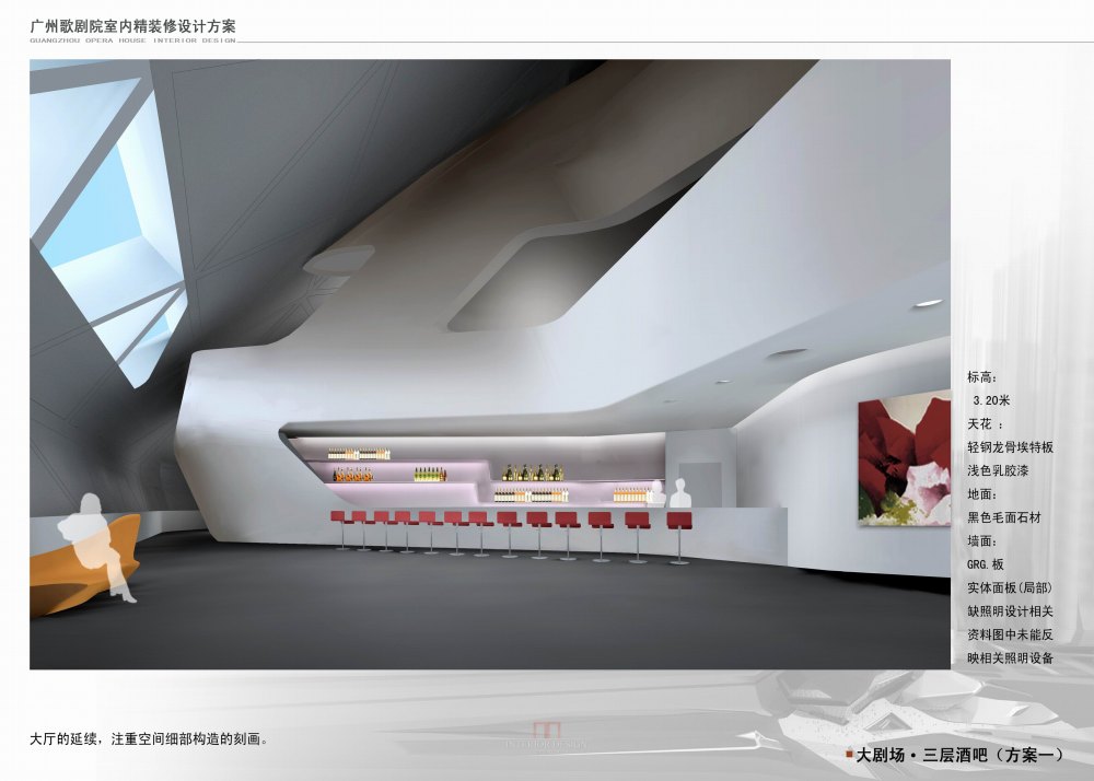 广州歌剧院全套室内设计方案文本——女魔头（Zaha Hadid）_022三层酒吧.jpg