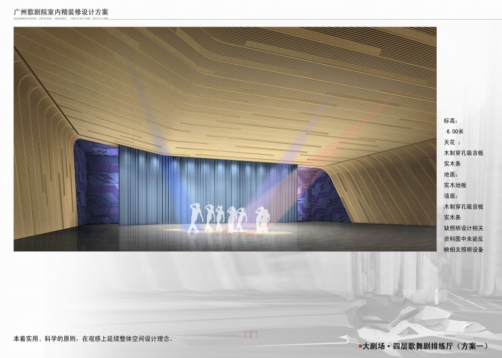 广州歌剧院全套室内设计方案文本——女魔头（Zaha Hadid）_023四层歌舞剧排练厅.jpg