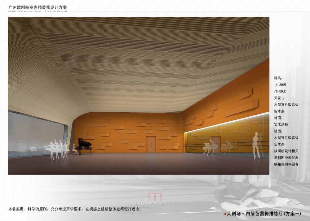 广州歌剧院全套室内设计方案文本——女魔头（Zaha Hadid）_024 四层芭蕾舞排练厅.JPG