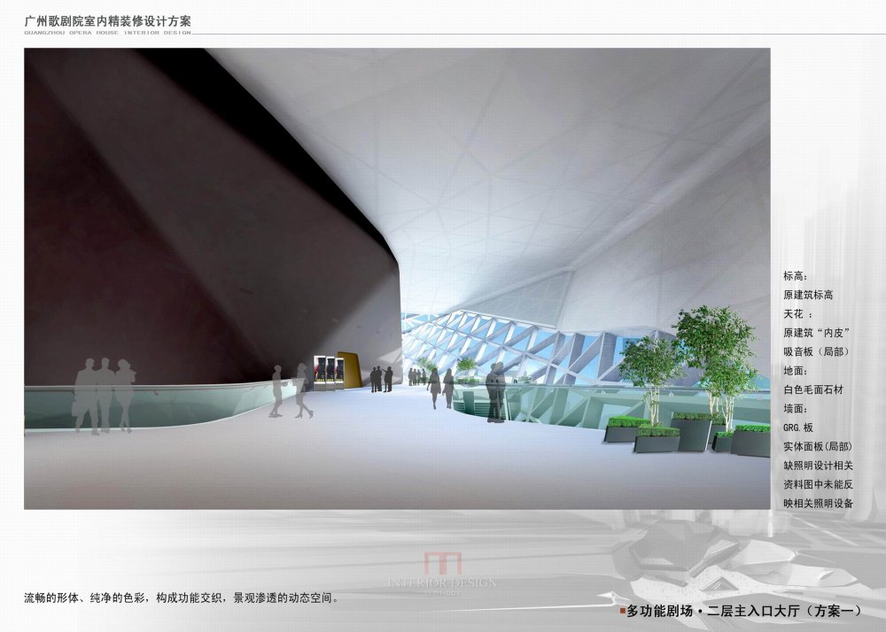 广州歌剧院全套室内设计方案文本——女魔头（Zaha Hadid）_030 二层主入口大厅.jpg