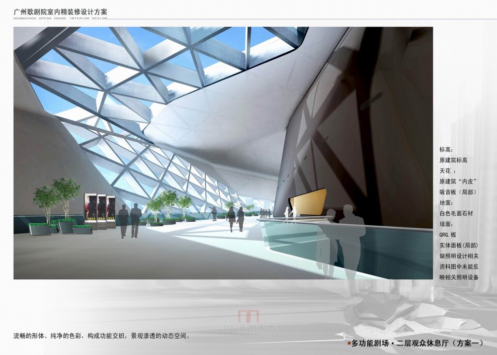 广州歌剧院全套室内设计方案文本——女魔头（Zaha Hadid）_031 二层观众休息厅.jpg