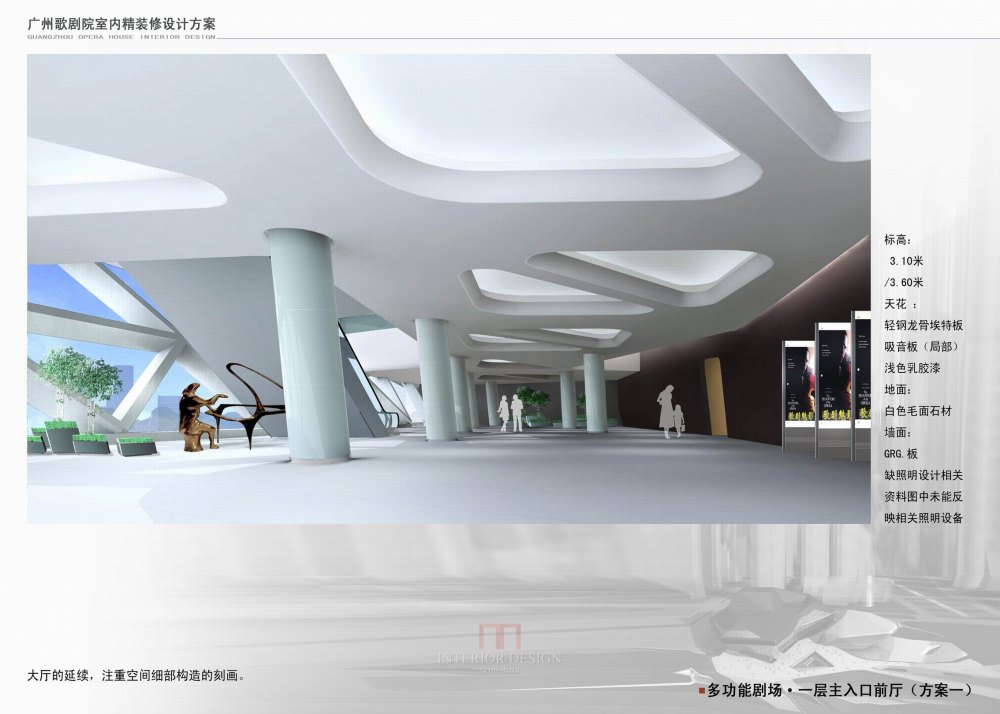 广州歌剧院全套室内设计方案文本——女魔头（Zaha Hadid）_032一层主入口前厅.jpg