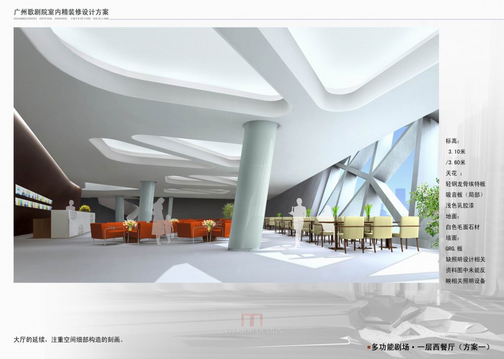 广州歌剧院全套室内设计方案文本——女魔头（Zaha Hadid）_033 一层西餐厅.jpg