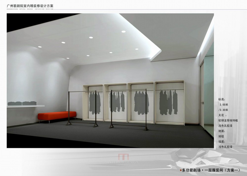 广州歌剧院全套室内设计方案文本——女魔头（Zaha Hadid）_040 一层服装间.jpg