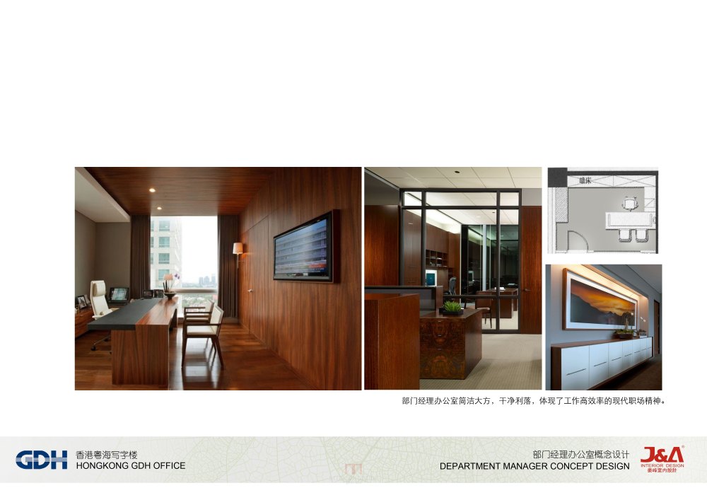 J&A(姜峰)--香港粤海集团写字楼室内概念设计_22 部门经理办公室概念.jpg