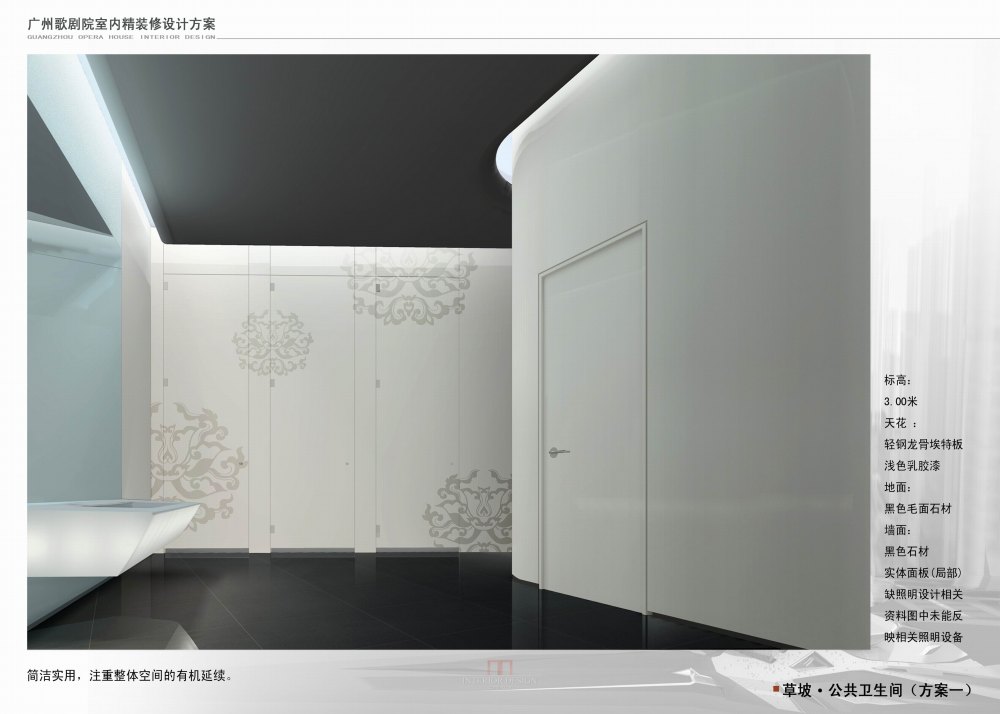 广州歌剧院全套室内设计方案文本——女魔头（Zaha Hadid）_048 公共卫生间.jpg