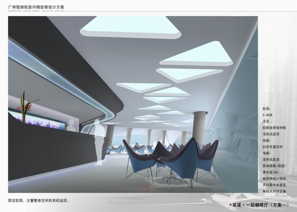 广州歌剧院全套室内设计方案文本——女魔头（Zaha Hadid）_042 一层咖啡厅.jpg