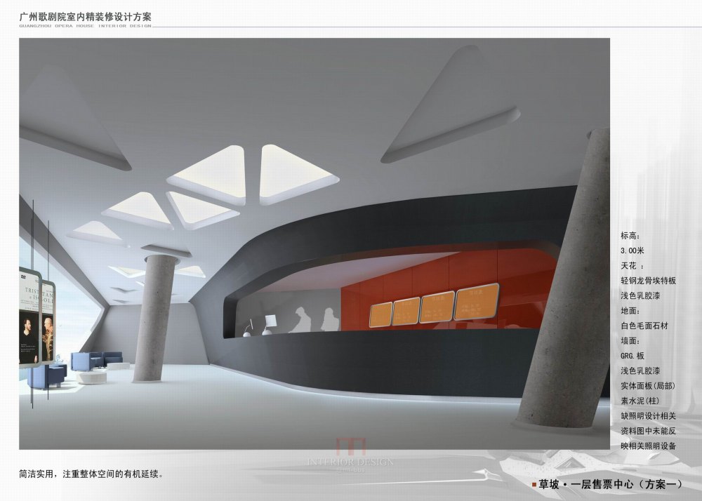 广州歌剧院全套室内设计方案文本——女魔头（Zaha Hadid）_043一层售票中心.jpg