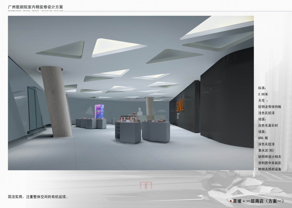 广州歌剧院全套室内设计方案文本——女魔头（Zaha Hadid）_046 一层商店.jpg