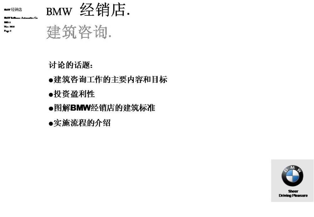 BMW Retail outlet-宝马中国方案概念册_幻灯片2.JPG