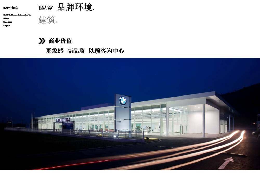 BMW Retail outlet-宝马中国方案概念册_幻灯片14.JPG