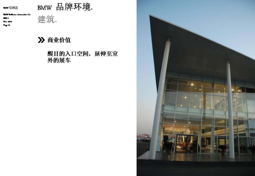 BMW Retail outlet-宝马中国方案概念册_幻灯片15.JPG