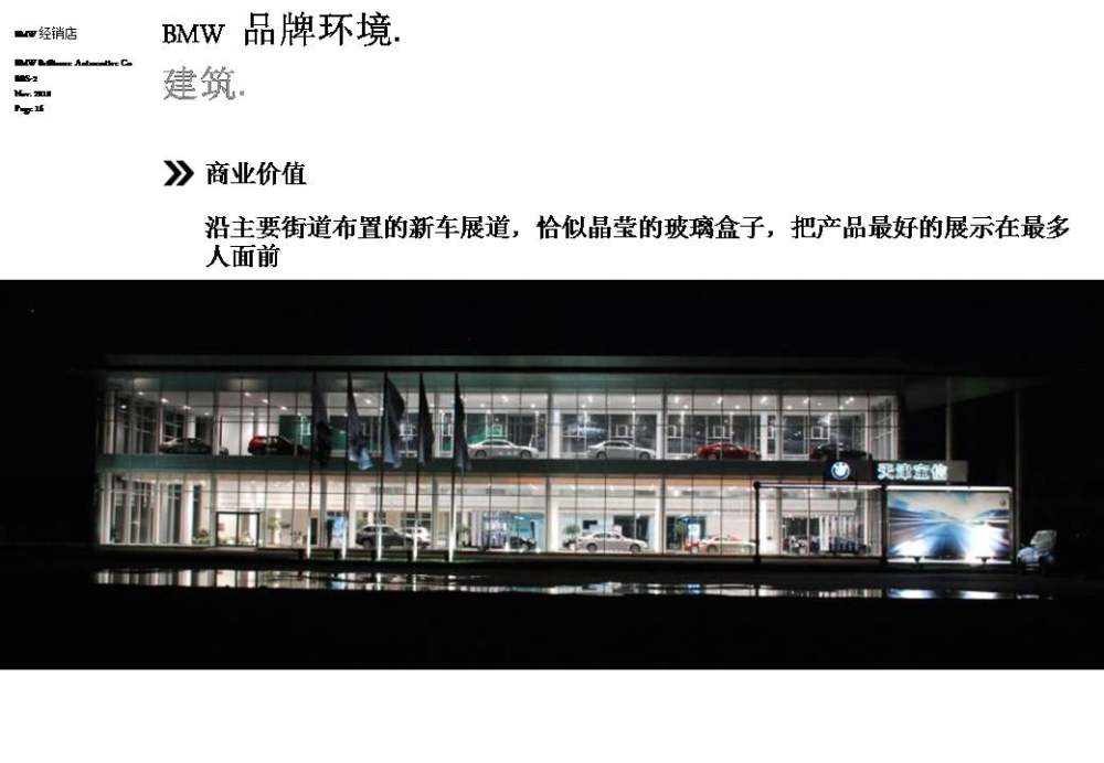 BMW Retail outlet-宝马中国方案概念册_幻灯片16.JPG