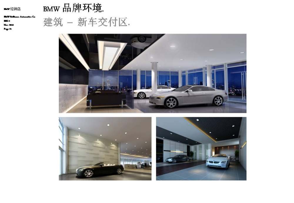 BMW Retail outlet-宝马中国方案概念册_幻灯片21.JPG