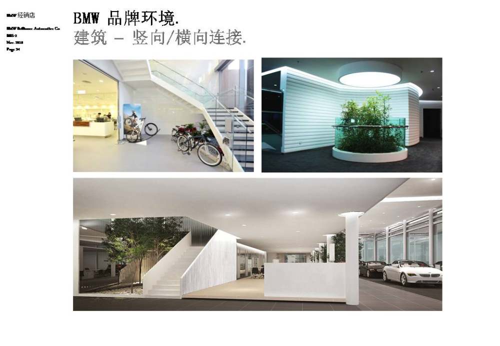 BMW Retail outlet-宝马中国方案概念册_幻灯片24.JPG