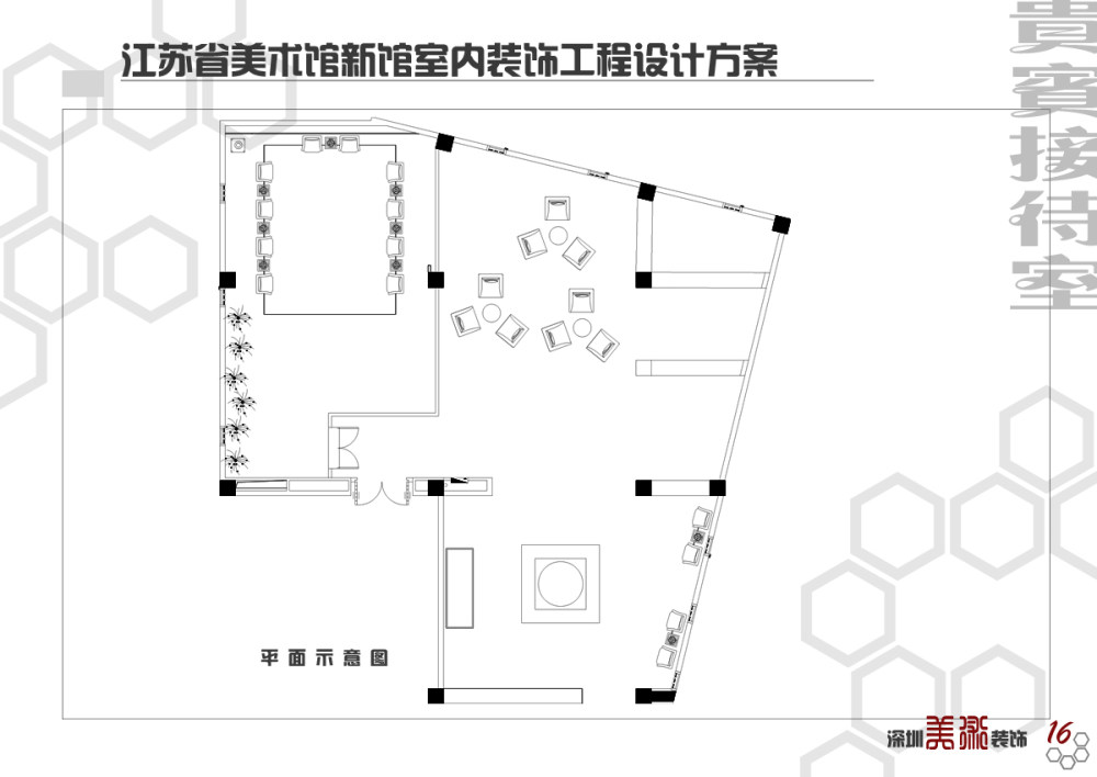 江苏省美术馆新馆_09贵宾厅平面副本.jpg