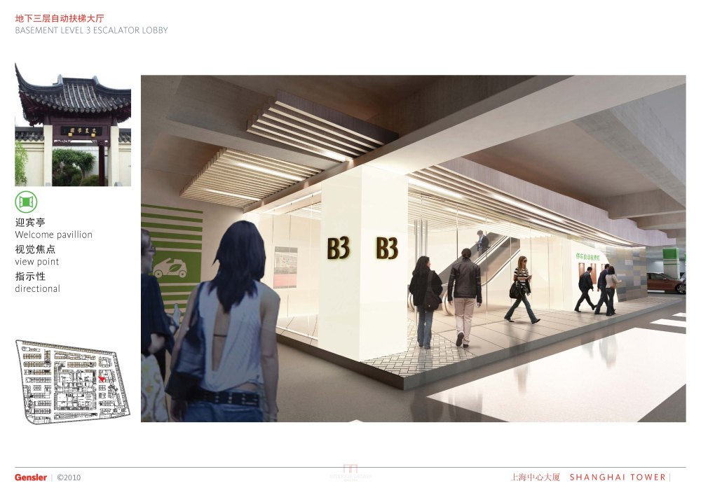 Gensler--上海中心大厦地下商场设计概念2010_1.jpg