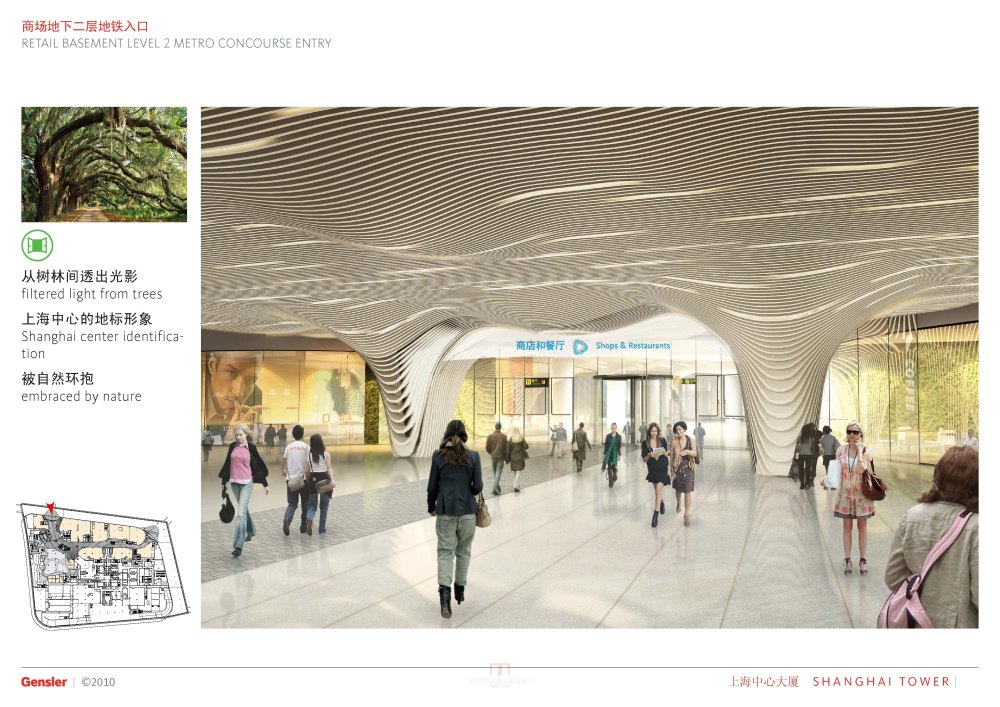Gensler--上海中心大厦地下商场设计概念2010_4.jpg