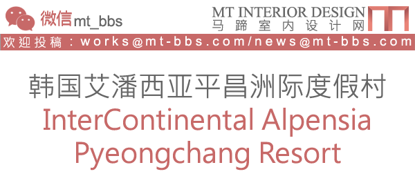 韩国艾潘西亚平昌洲际度假村 InterContinental Alpensia Pyeongchang..._说明.png