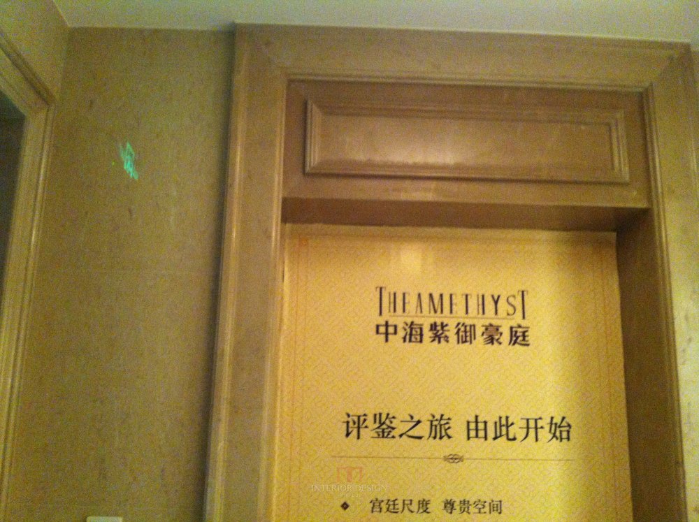 [2012] 韦格斯杨(GGC)--上海中海紫御豪庭项目9#楼C+250户型_IMG_0659.jpg